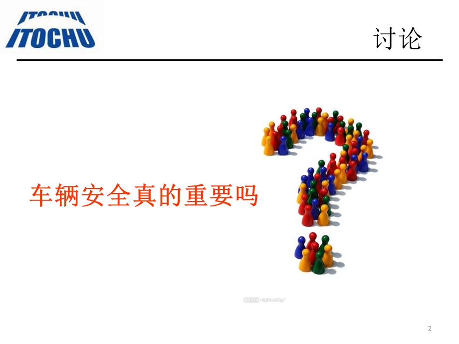 运输部驾驶员安全专题教育课件.ppt_第2页