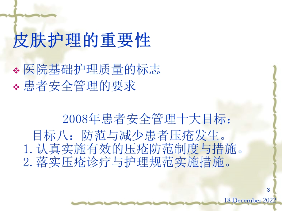 压疮治疗及护理课件.ppt_第3页