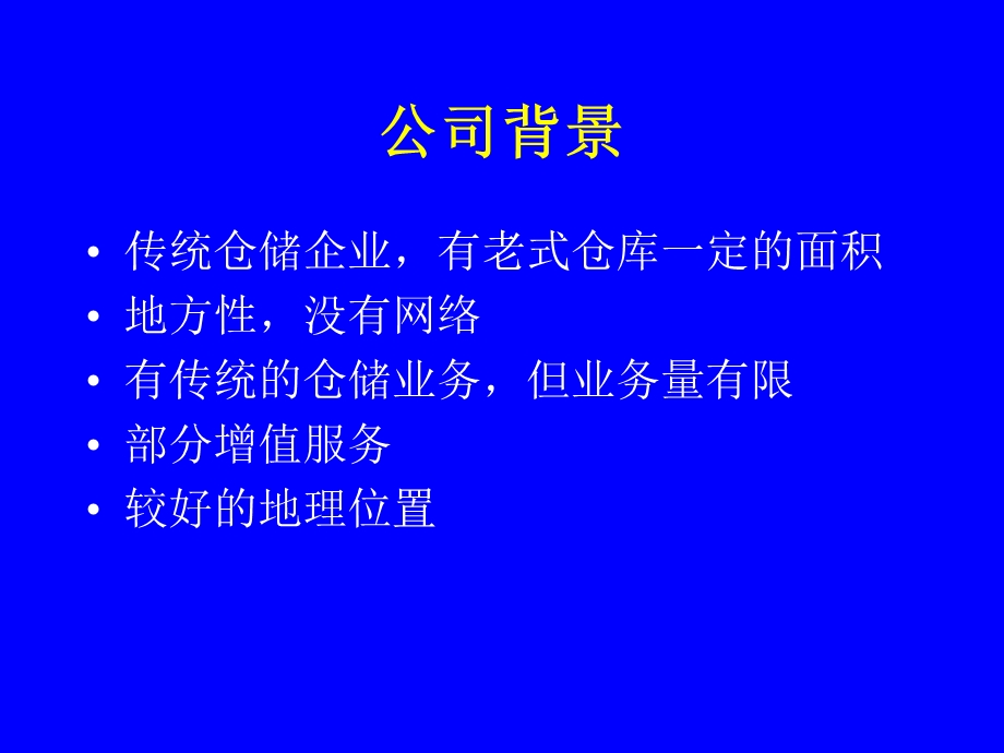 物流公司市场分析与定位 案例课件.ppt_第2页