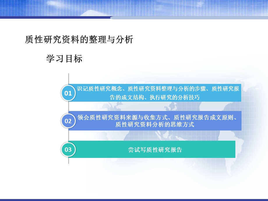 质性研究资料的整理与分析课件.ppt_第2页