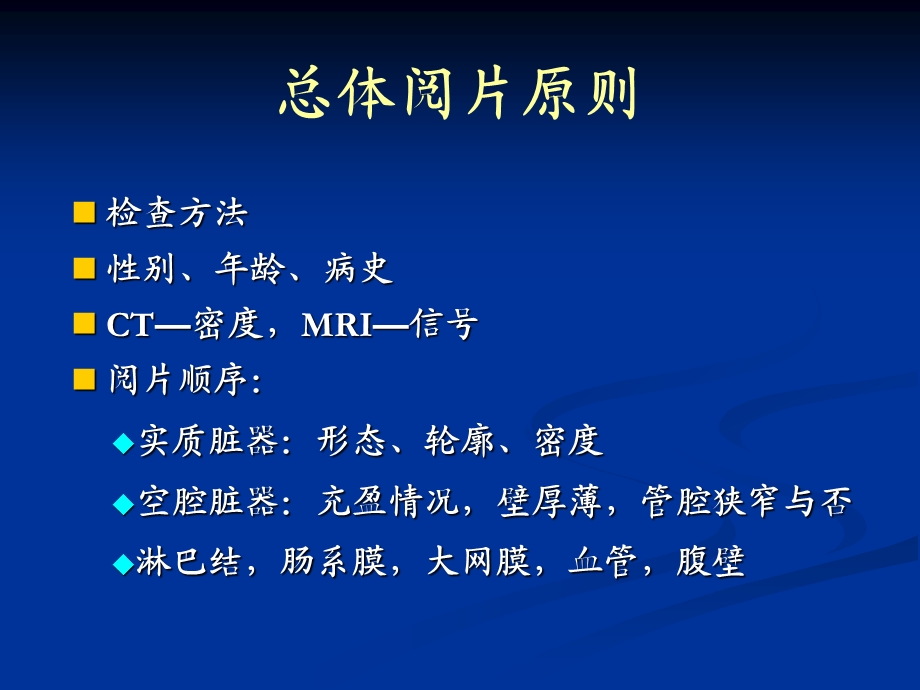 腹部外科疾病的影像学诊断课件.ppt_第2页