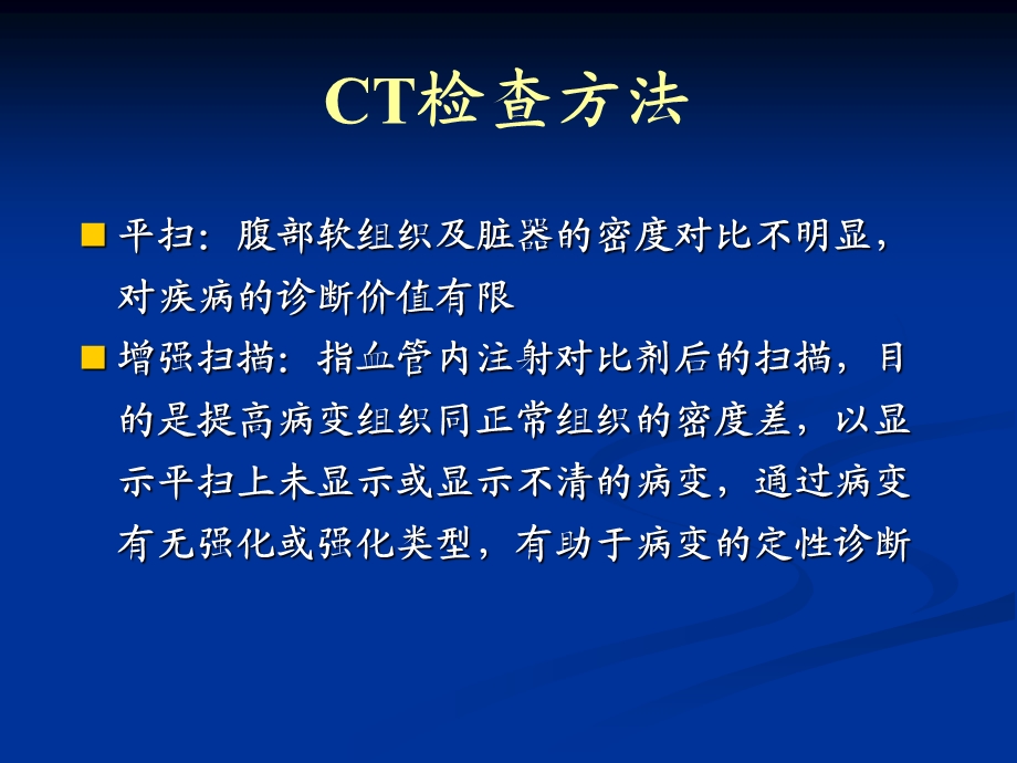 腹部外科疾病的影像学诊断课件.ppt_第3页