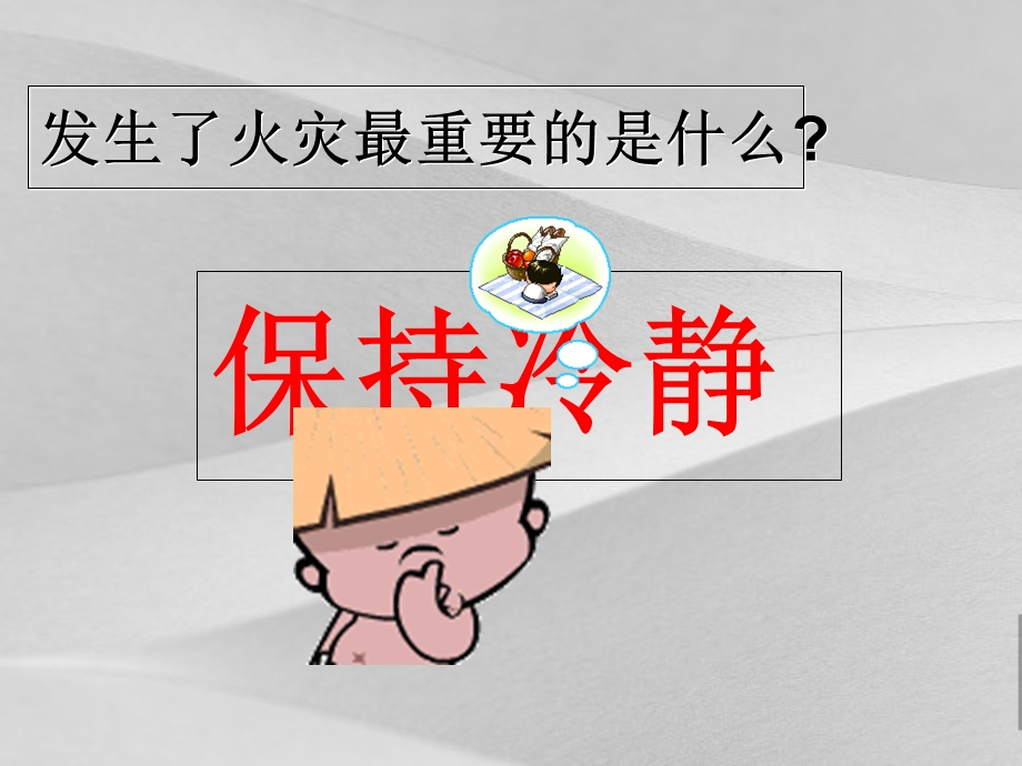 火灾安全逃生培训课程课件.ppt_第2页