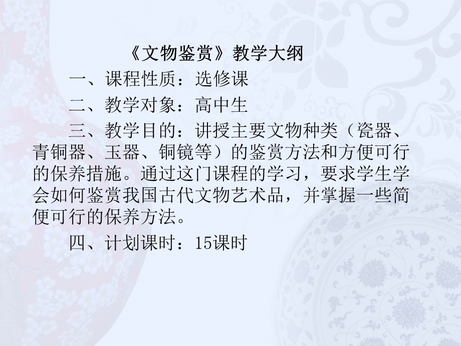 文物鉴赏讲义 课件.ppt_第2页