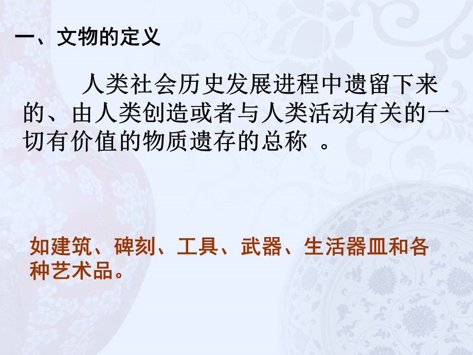 文物鉴赏讲义 课件.ppt_第3页