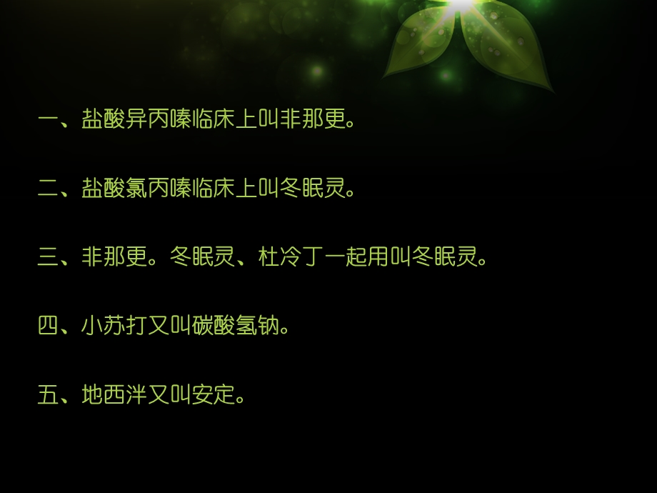 常用药物的作用及注意事项课件.ppt_第3页