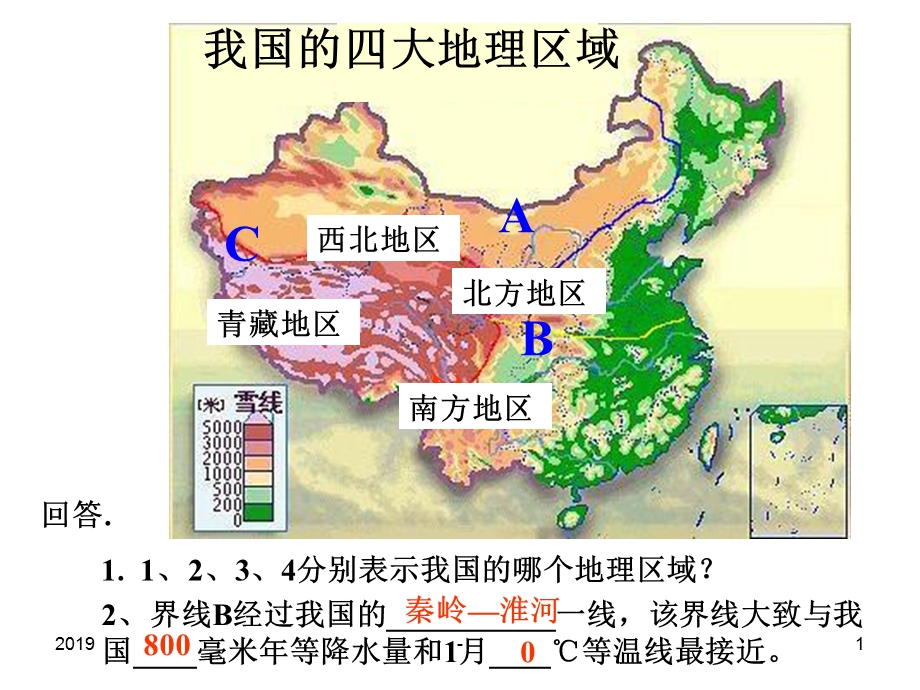 北方地区自然特征与农业 公开课课件.ppt_第1页