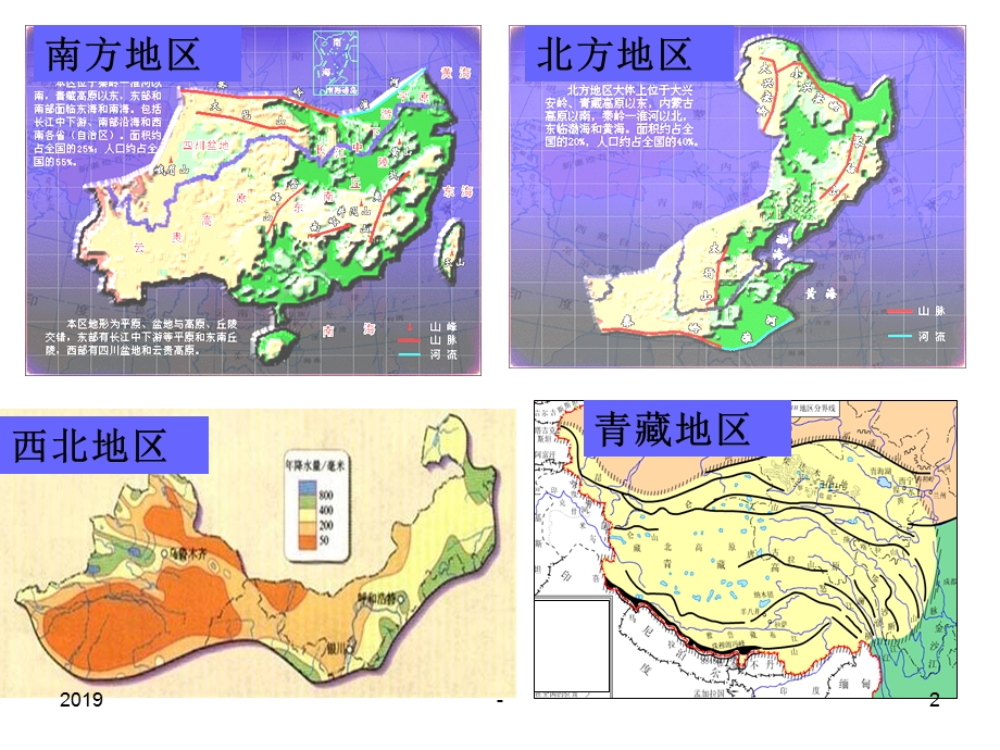 北方地区自然特征与农业 公开课课件.ppt_第2页