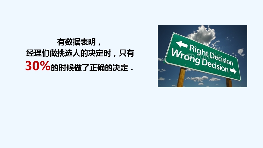 结构化面试技巧培训课件.ppt_第3页