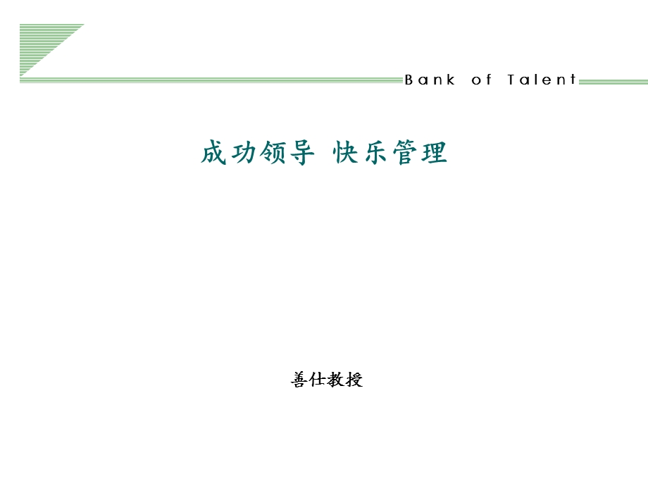 企业管理培训 课件.ppt_第1页