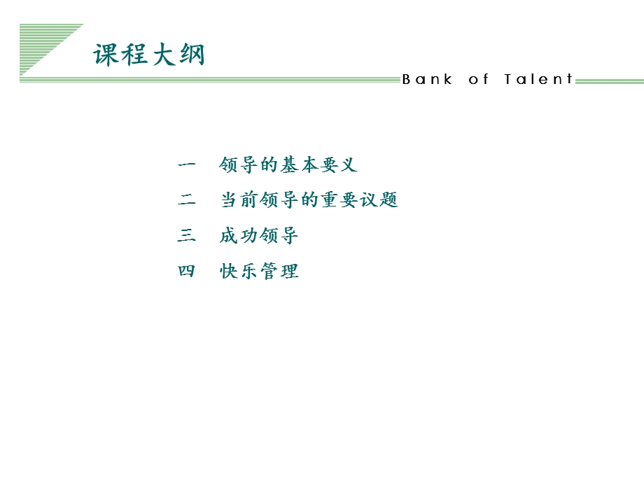 企业管理培训 课件.ppt_第2页