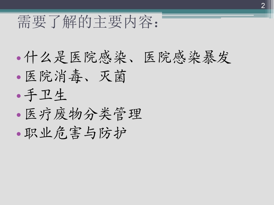 院感基础知识培训课件ppt.ppt_第2页