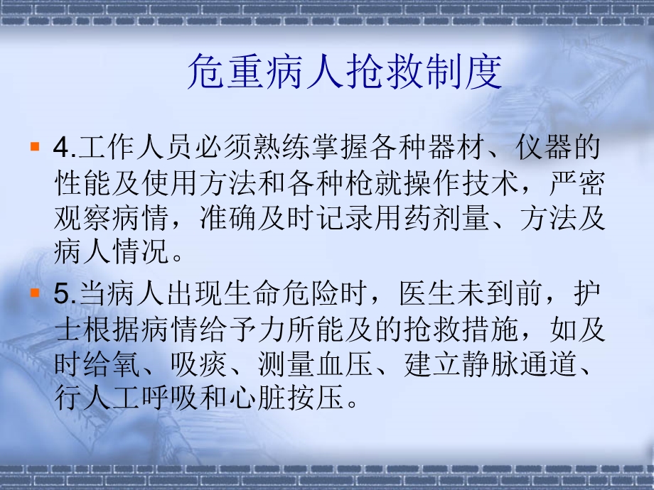 危重病人抢救制度和安全管理课件.ppt_第3页