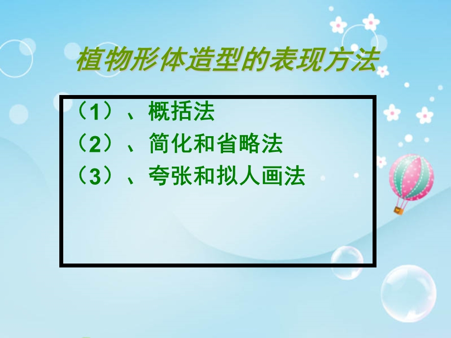 植物简笔画的表现课件.ppt_第2页