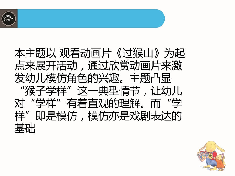 幼儿园戏剧主题活动方案课件.ppt_第2页