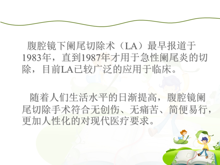 腹腔镜阑尾切除术的应用课件.ppt_第2页