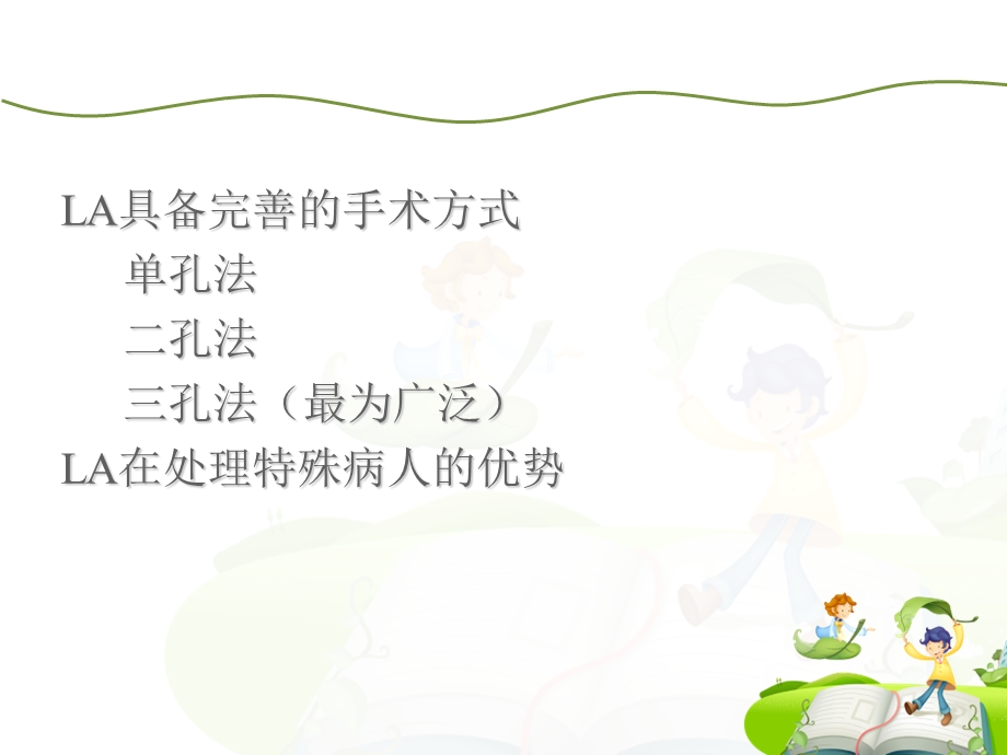 腹腔镜阑尾切除术的应用课件.ppt_第3页