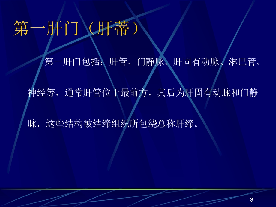 肝胆专科知识课件.ppt_第3页