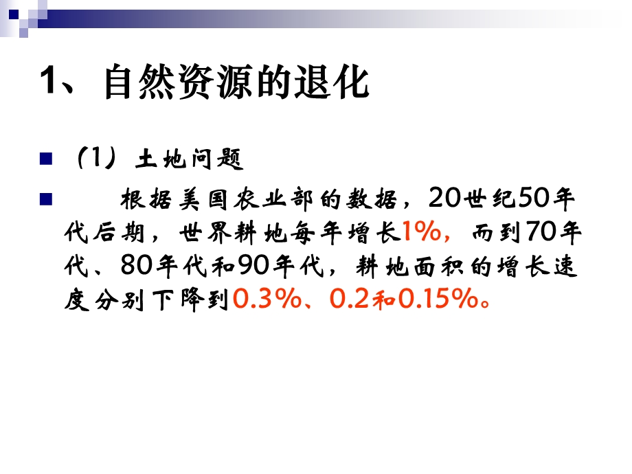 生存危机课件.ppt_第3页