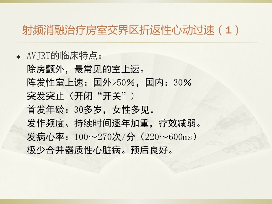 射频治疗室上速课件.ppt_第2页