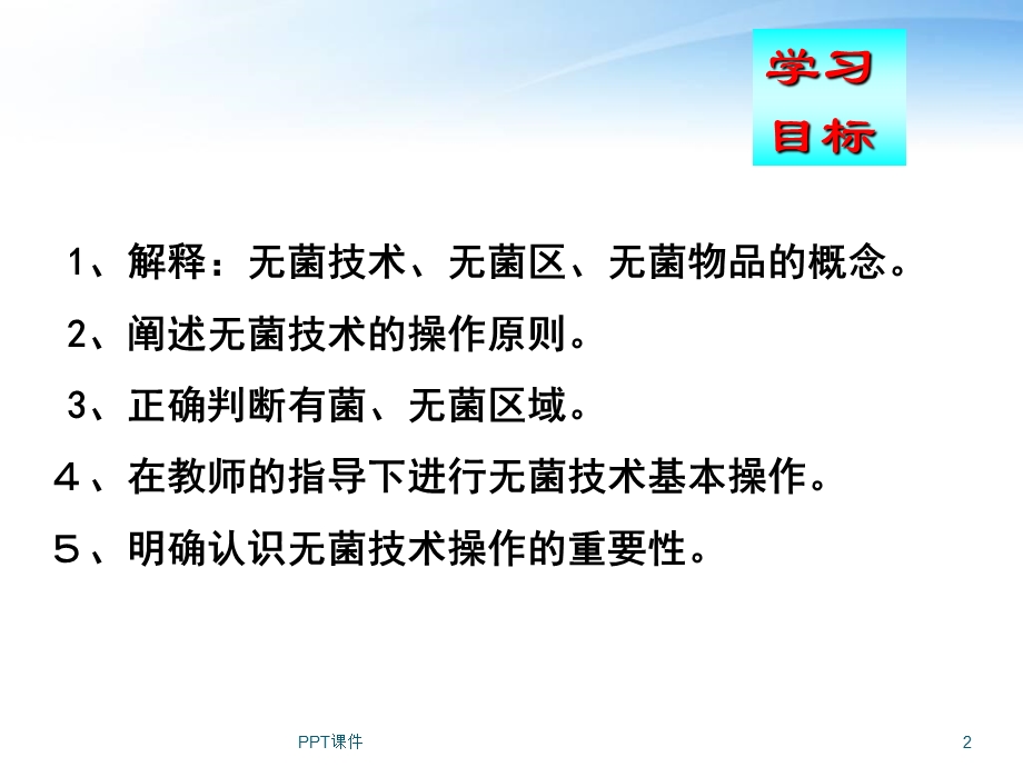 无菌技术操作流程课件.ppt_第2页