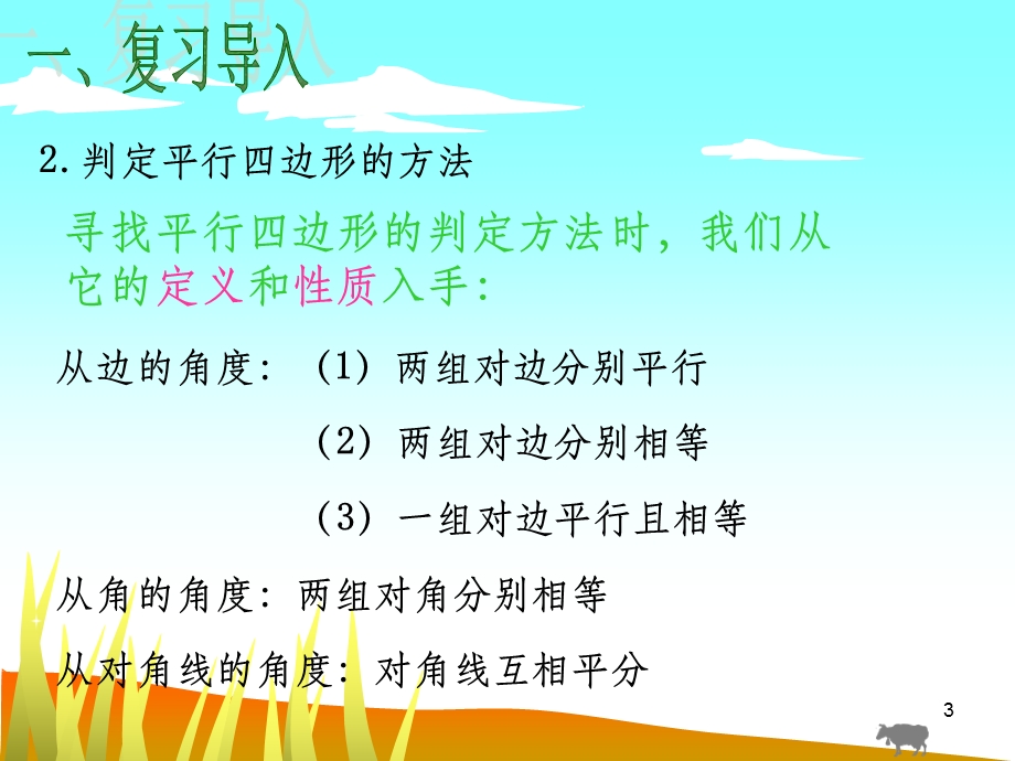 矩形的判定公开课课件.ppt_第3页