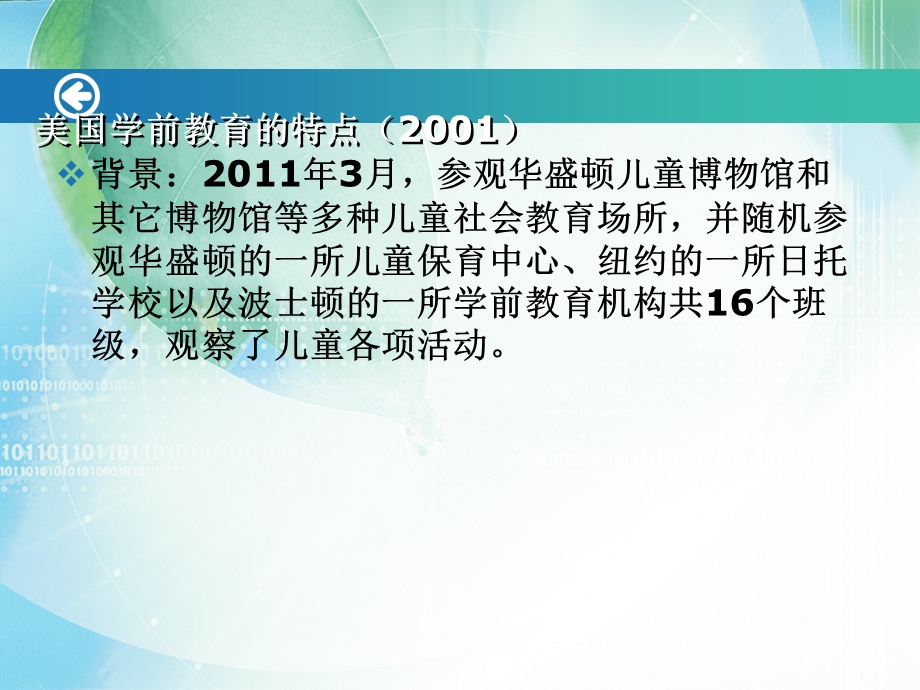 国外学前教育改革及启示课件.ppt_第2页