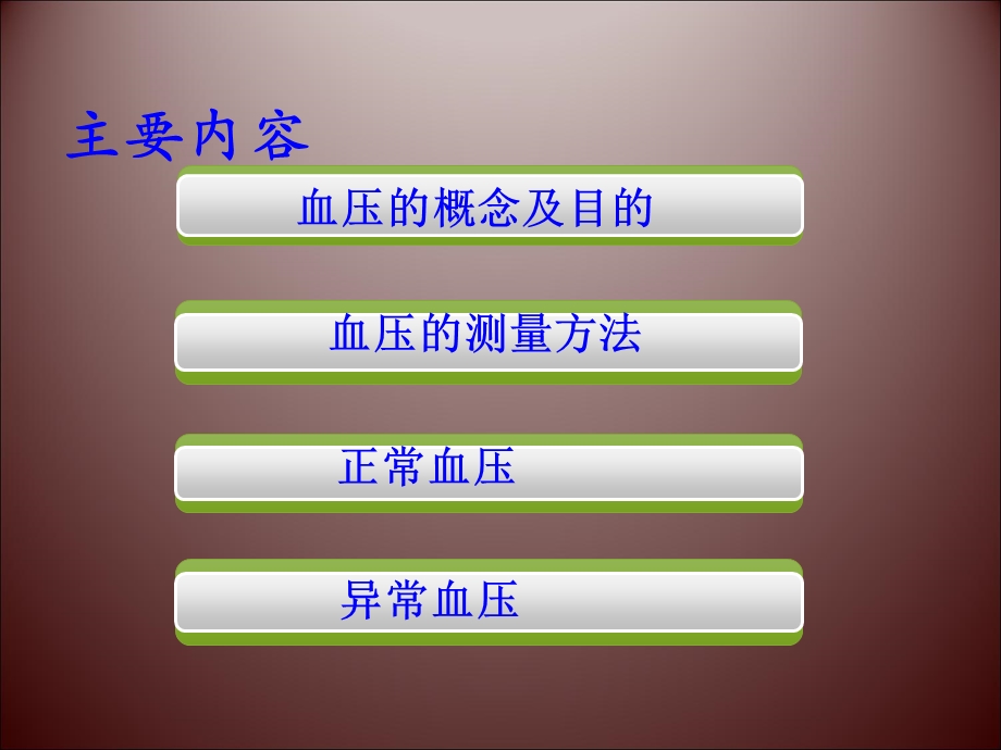 异常血压的评估及护理课件.ppt_第2页