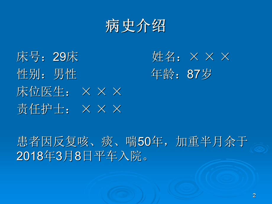 间质性肺病护理病例讨论课件.ppt_第2页