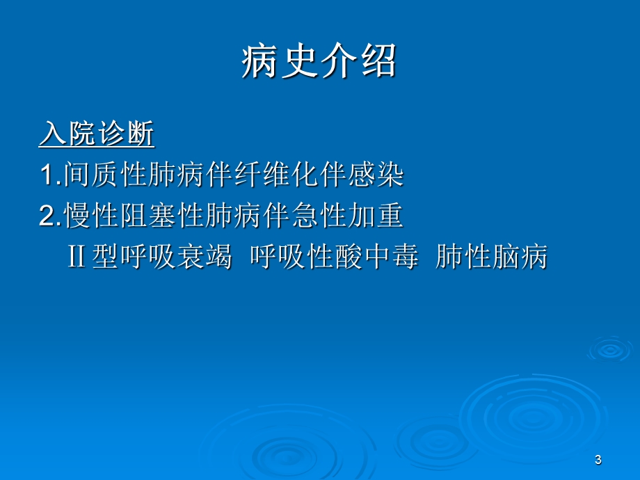 间质性肺病护理病例讨论课件.ppt_第3页