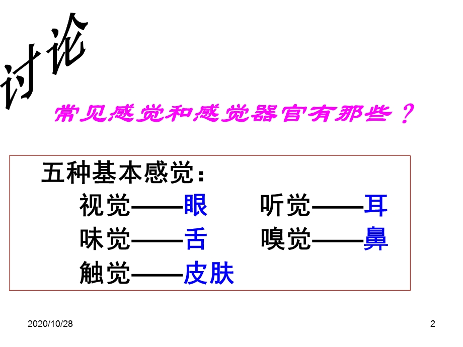 第三章 人体的感觉 课件.ppt_第2页