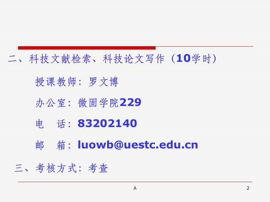 科技报告写作技巧与科技检索课件.ppt_第2页