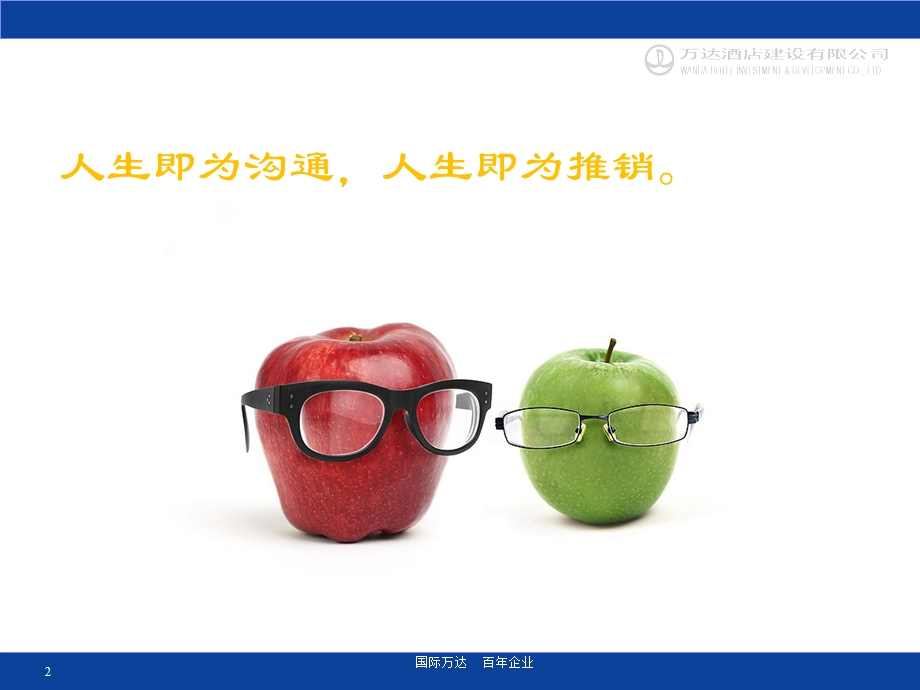 沟通培训课件.ppt_第2页