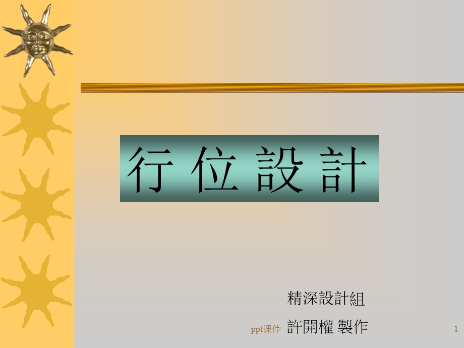 模具行位设计课件.ppt_第1页