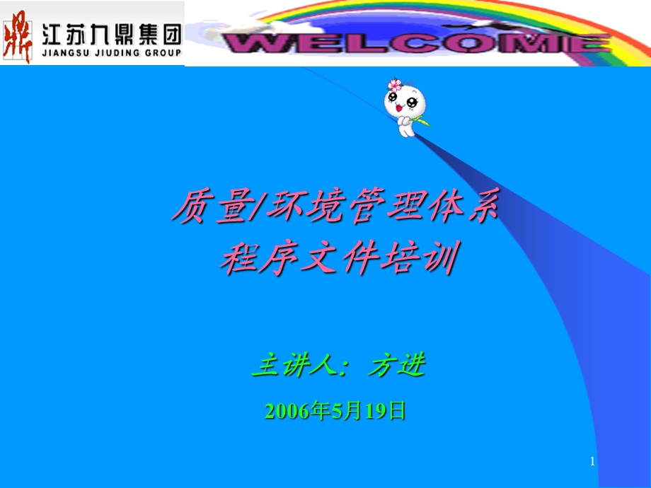 管理体系程序文件培训课件.ppt_第1页