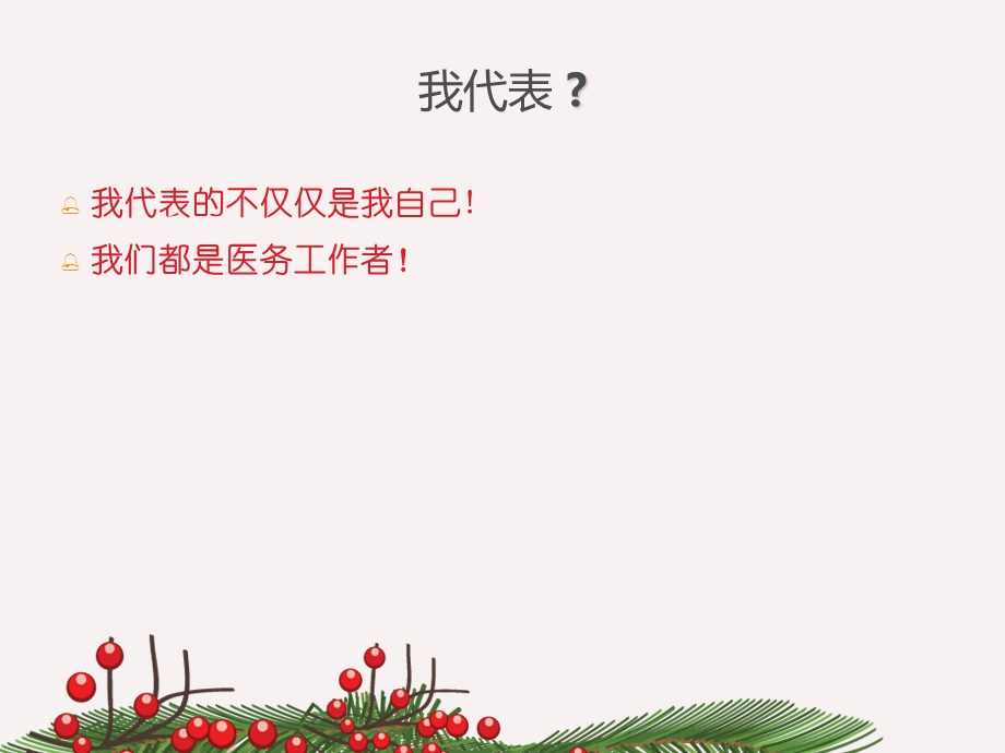 医务人员礼仪课件.ppt_第3页