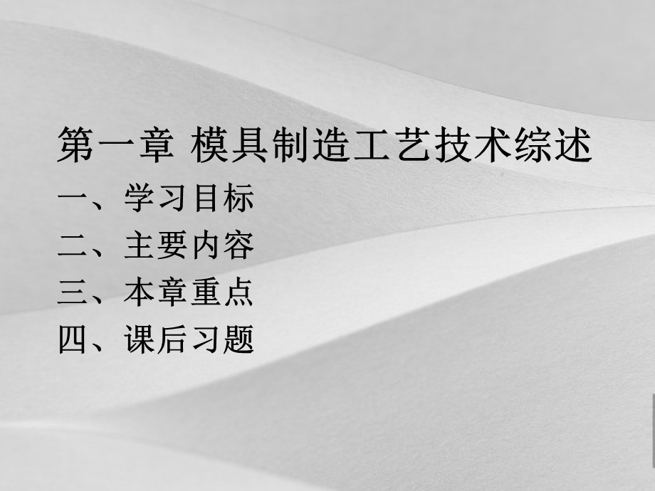 模具制造工艺培训课程课件.ppt_第2页