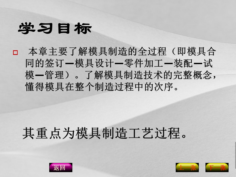 模具制造工艺培训课程课件.ppt_第3页