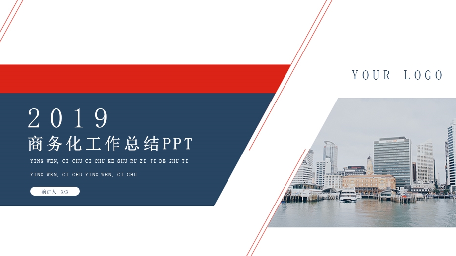 公司简介公司介绍企业宣传推广ppt模板课件.pptx_第1页