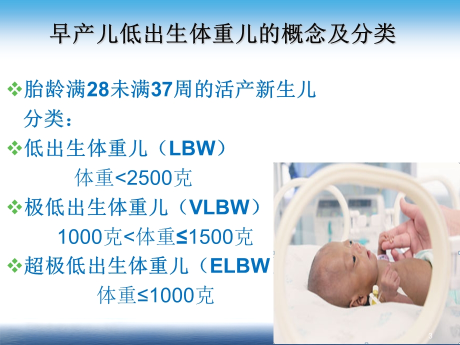 早产儿出院后喂养课件.ppt_第3页