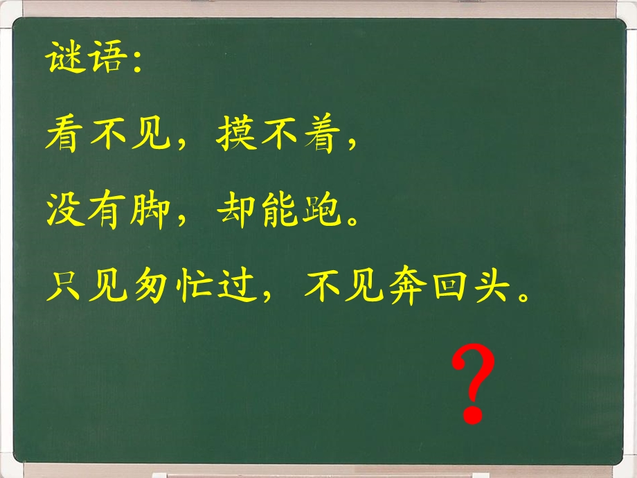 珍惜时间班会小学一年级 课件.ppt_第2页