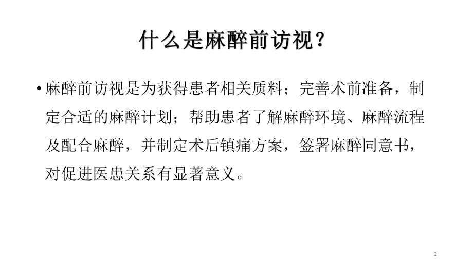 麻醉前访视体格检查课件.ppt_第2页