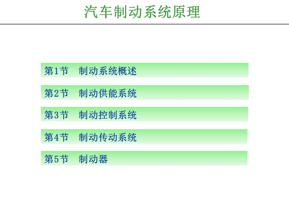 汽车制动系统原理课件.ppt_第2页