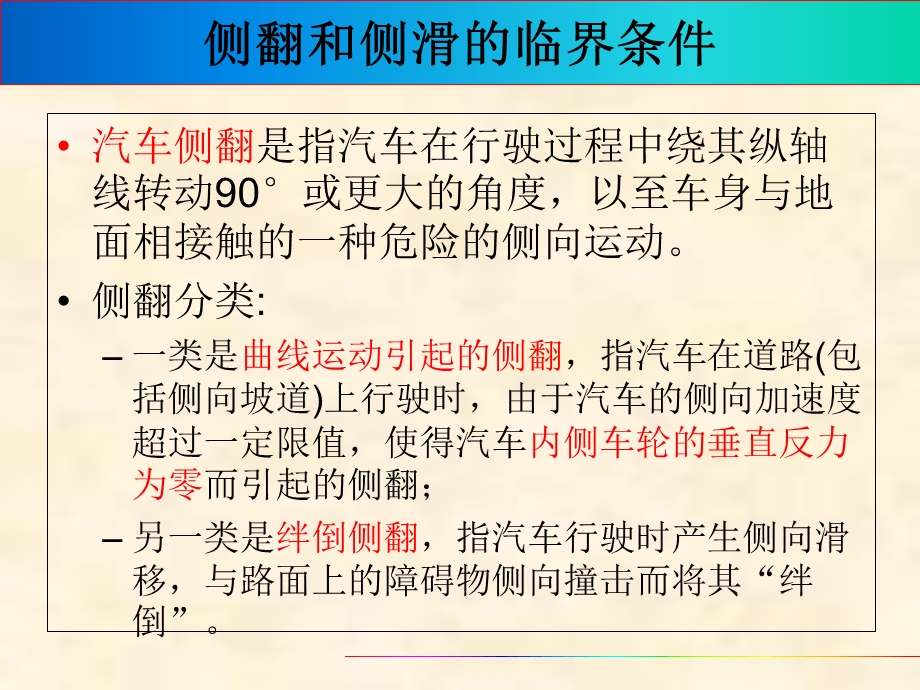 第六章 汽车的操纵稳定性课件.ppt_第3页