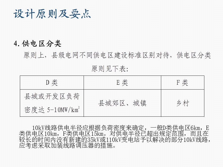 农网10kV及以下设计控制要点与低压配电柜介绍课件.pptx_第3页