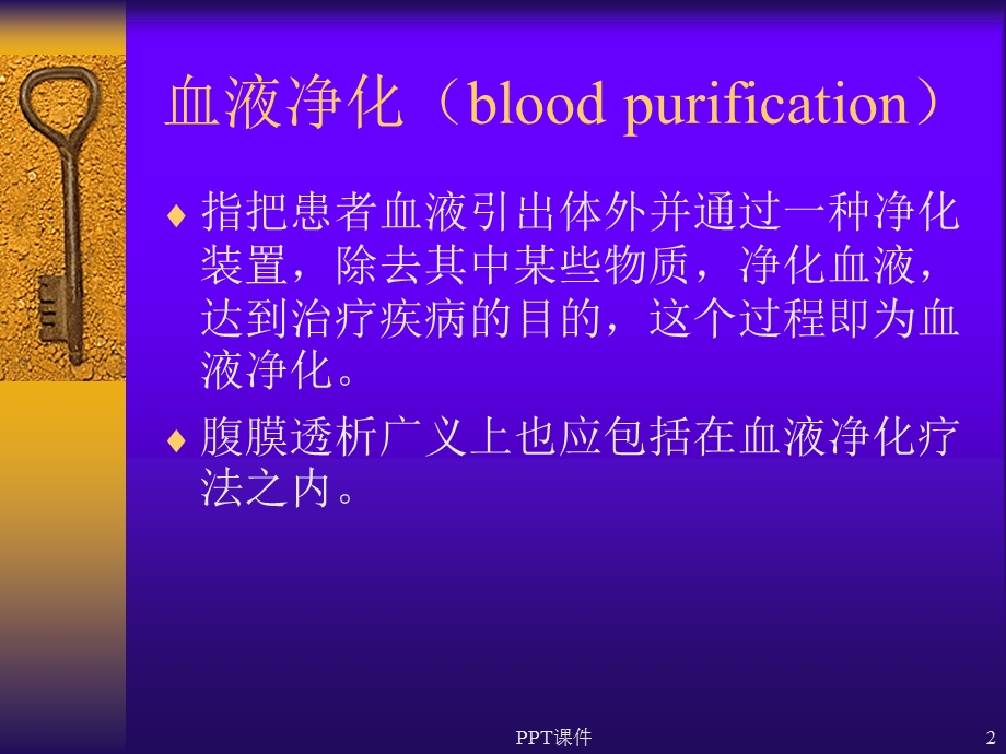 血液净化的发展课件.ppt_第2页