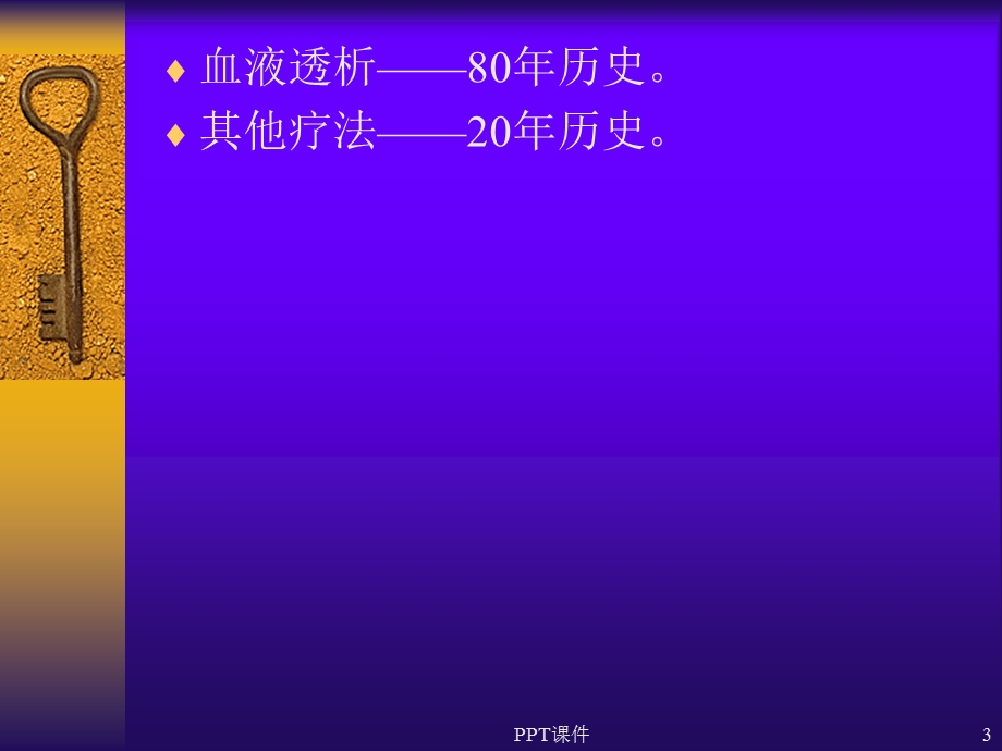 血液净化的发展课件.ppt_第3页