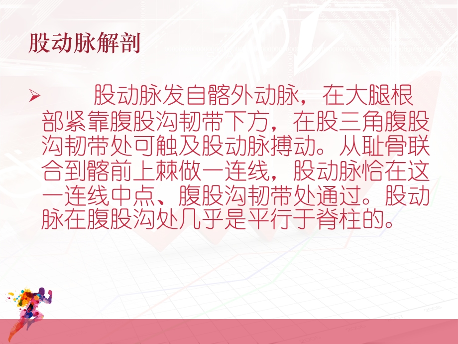 股动脉穿刺及其并发症课件.ppt_第3页