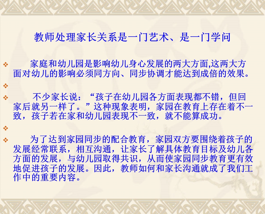 幼儿园教师与家长沟通 课件.ppt_第2页