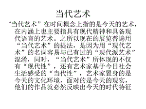 当代艺术教学ppt课件.ppt